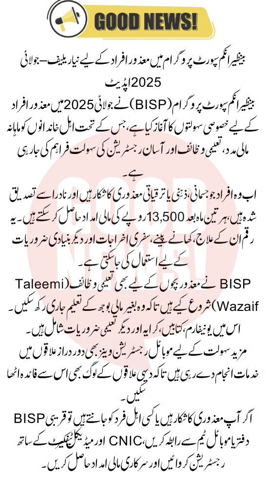 New BISP Support for Persons with Disabilities in July 2025